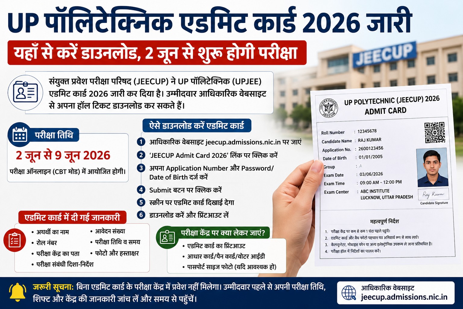 UP Polytechnic Exam Admit Card