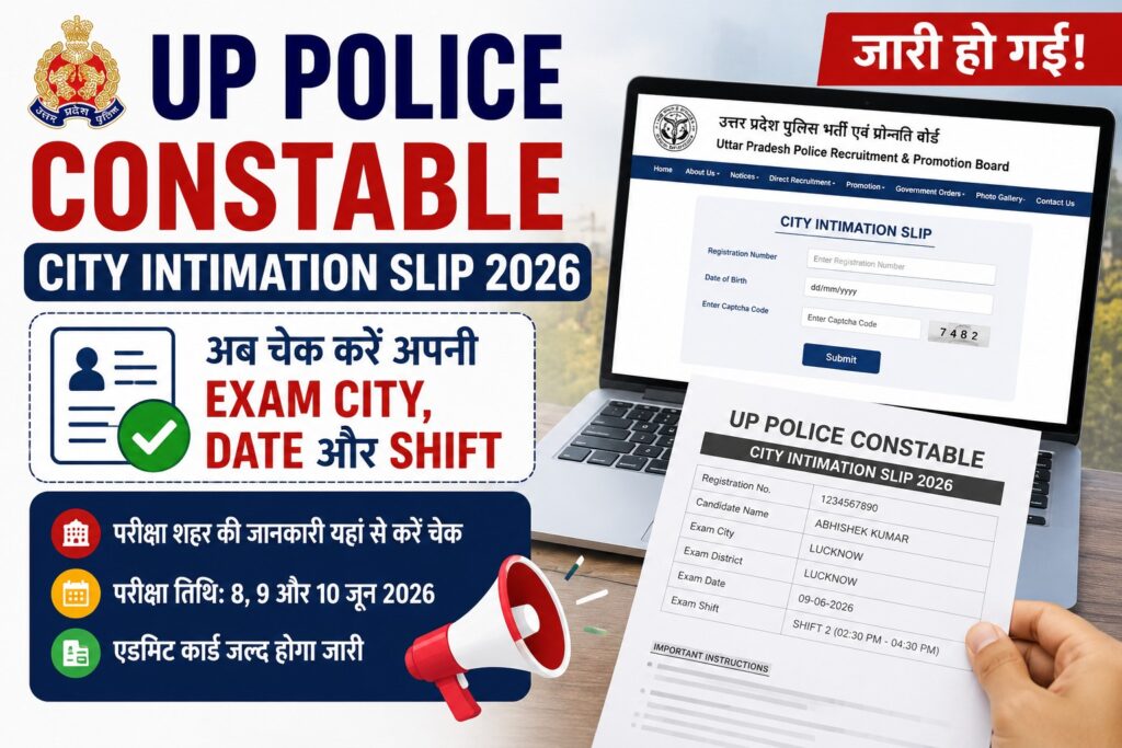 up police constable city intimation