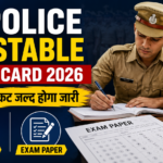 UP Police Constable Admit Card 2026: हॉल टिकट जल्द होगा जारी, यहां जानें परीक्षा तिथि, डाउनलोड प्रक्रिया, परीक्षा पैटर्न और महत्वपूर्ण निर्देश